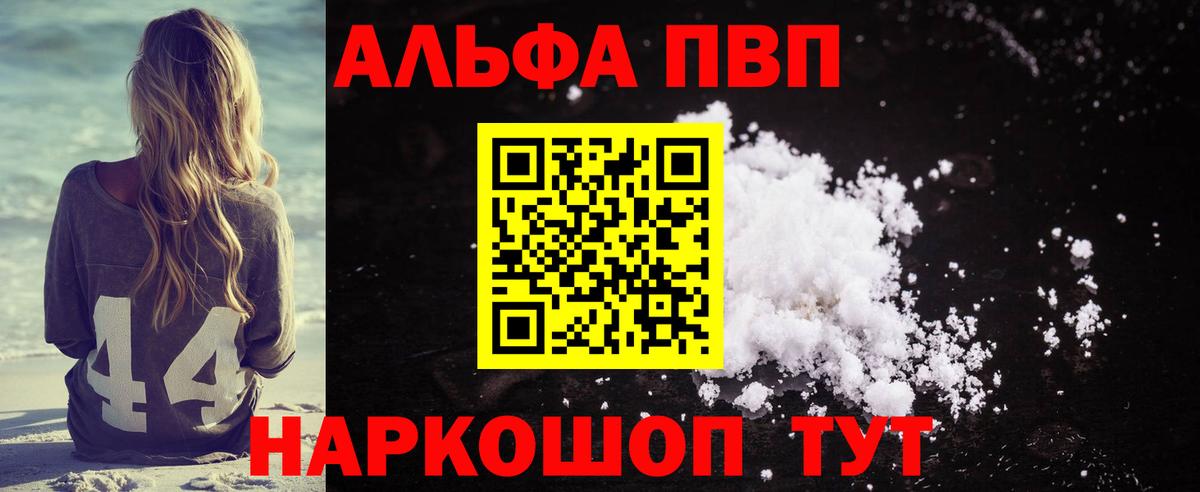 Alpha PVP Соль Тобольск