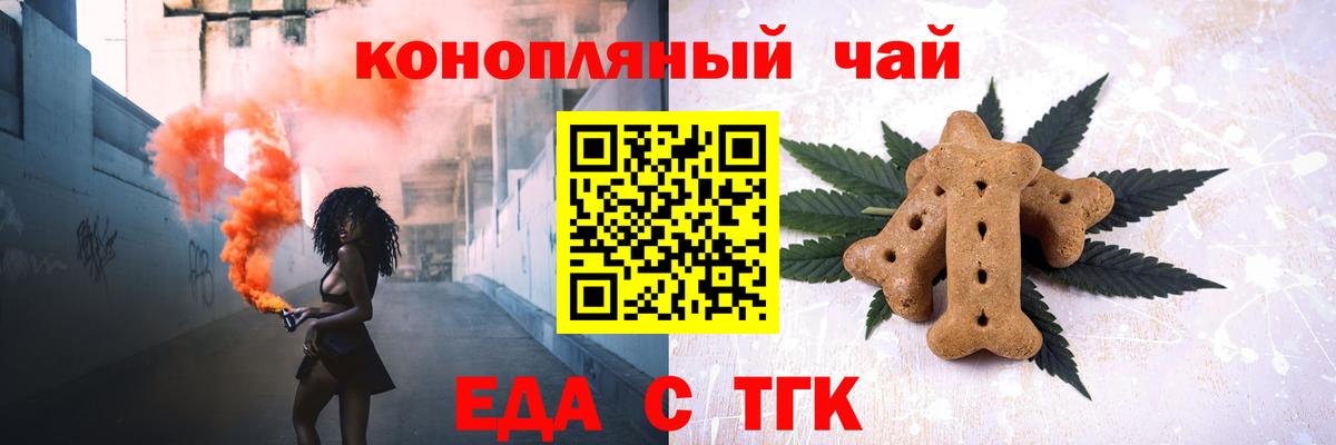 Еда ТГК марихуана  Вход с VPN  Тобольск 