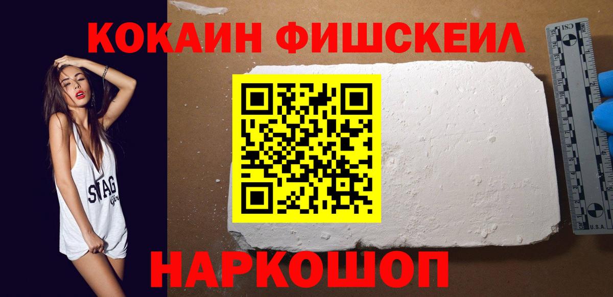КОКАИН Перу  COCAIN FishScale  Тобольск  Вход с VPN 