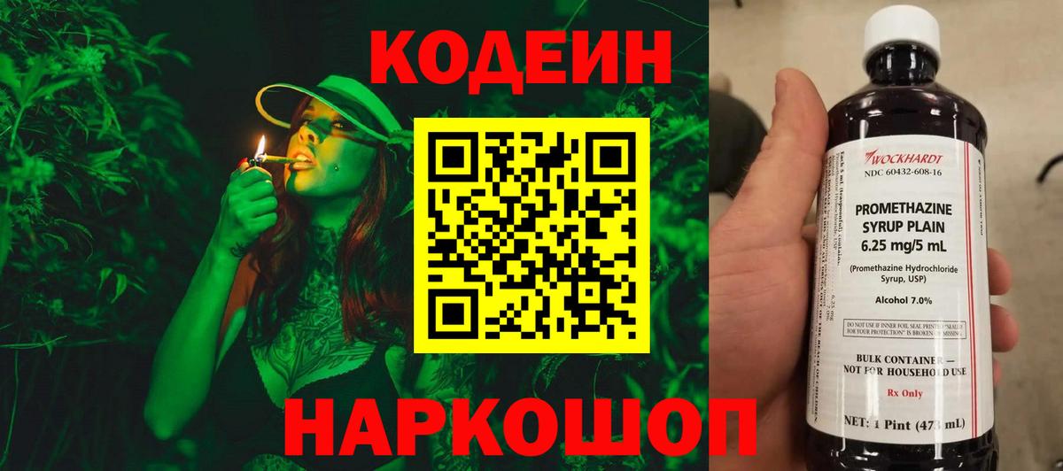 Кодеиновый сироп Lean Purple Drank  Вход с VPN  Тобольск 