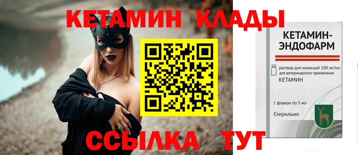 Тобольск  КЕТАМИН VHQ  Вход с VPN 