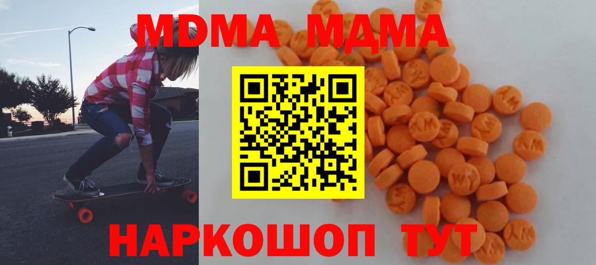 MDMA молли Тобольск