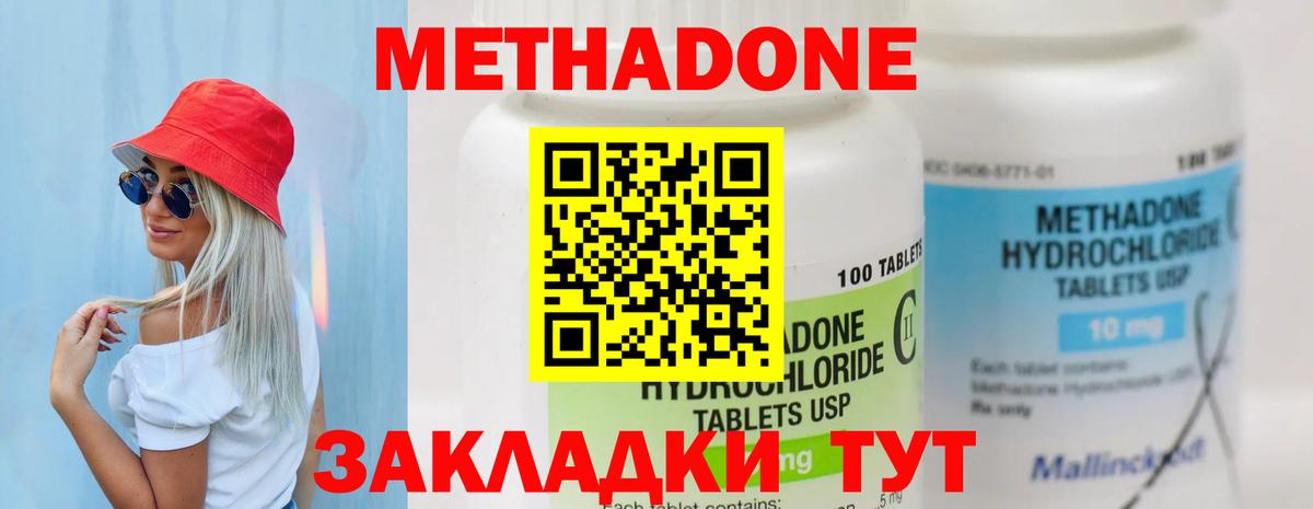 МЕТАДОН кристалл  МЕТАДОН мёд  Вход с VPN  Тобольск 