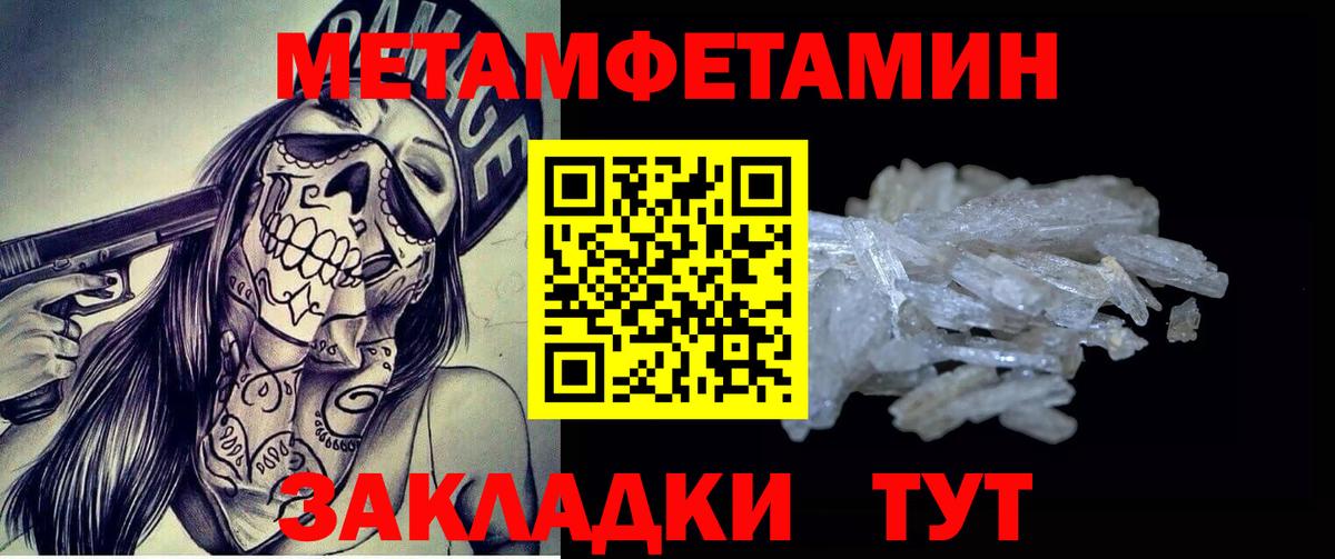 Метамфетамин мет  Вход с VPN  Тобольск  Метамфетамин мет 