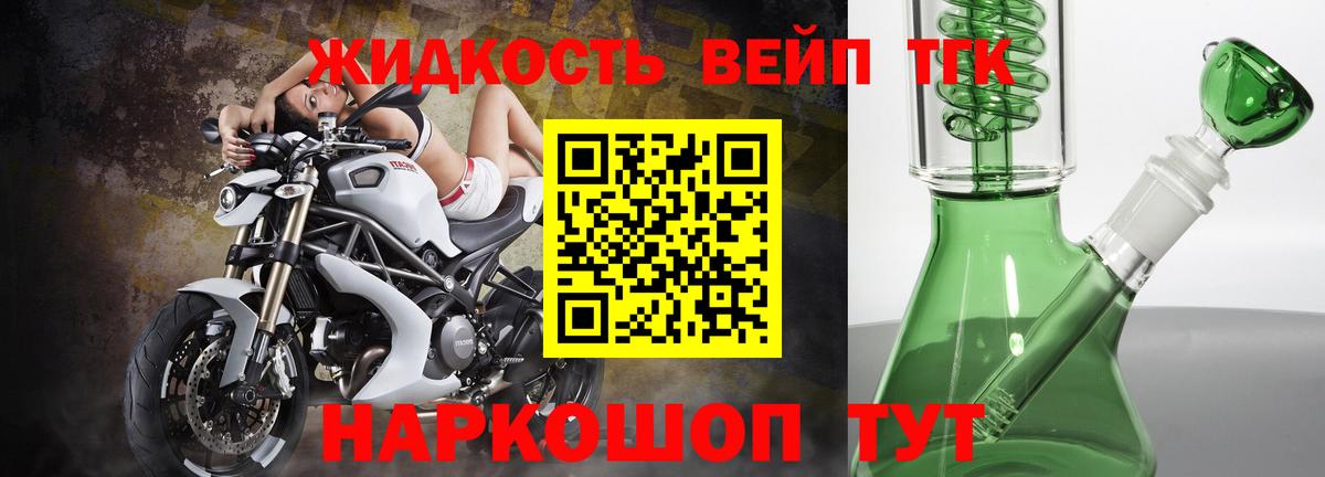 ТГК вейп с тгк Тобольск